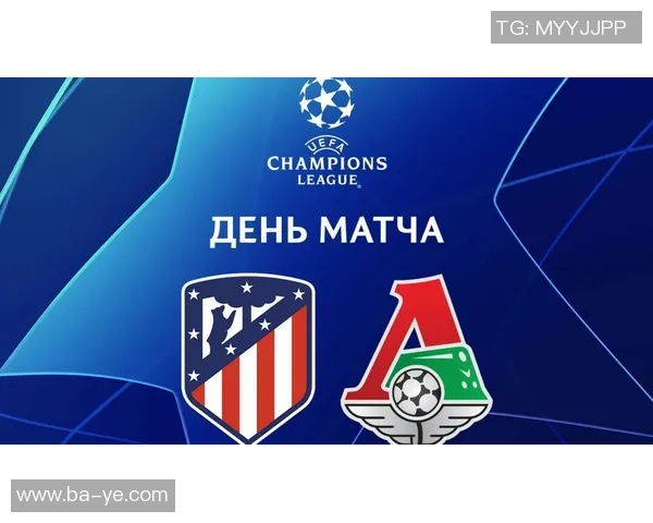 马德里竞技与莫斯科火车头激战成和比分揭晓分析 马德里竞技与莫斯科火车头激战成和比分揭晓分析