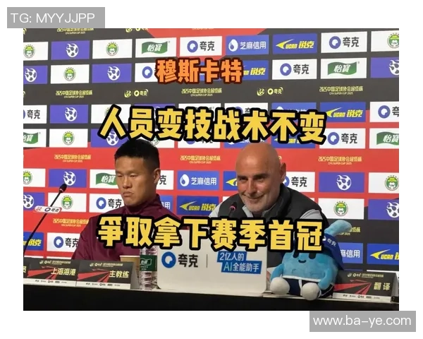 穆斯卡特：阵型、战术并没那么重要，关键是履行技战术的球员